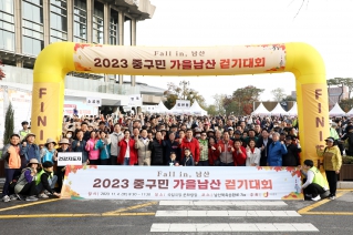 2023 중구민 가을남산 걷기대회 대표이미지